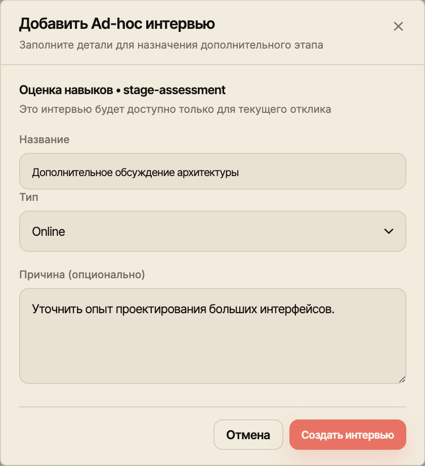 Форма дополнительного интервью с названием и причиной уточнения опыта проектирования интерфейсов.