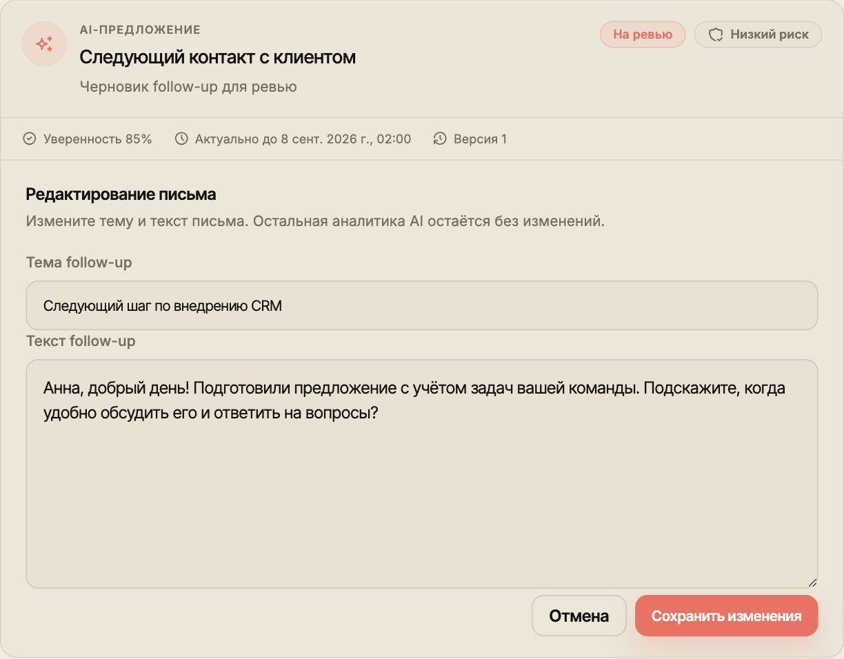 Редактор письма в AI Lab с полями темы и текста follow-up.