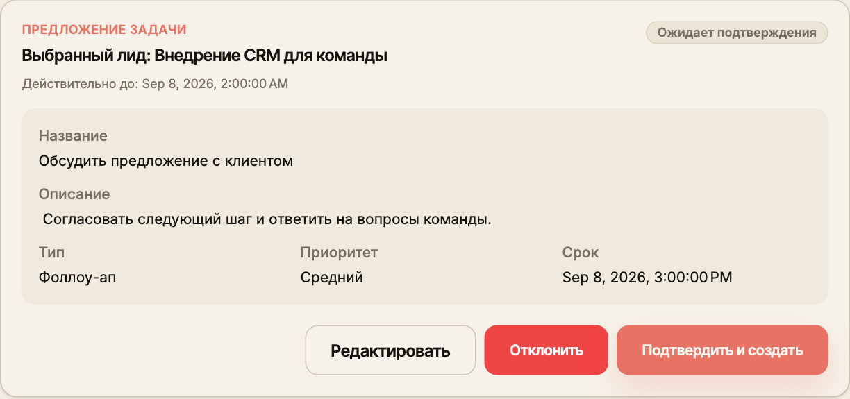 Предложение задачи от ИИ с содержанием и кнопками редактирования, отклонения и подтверждения.