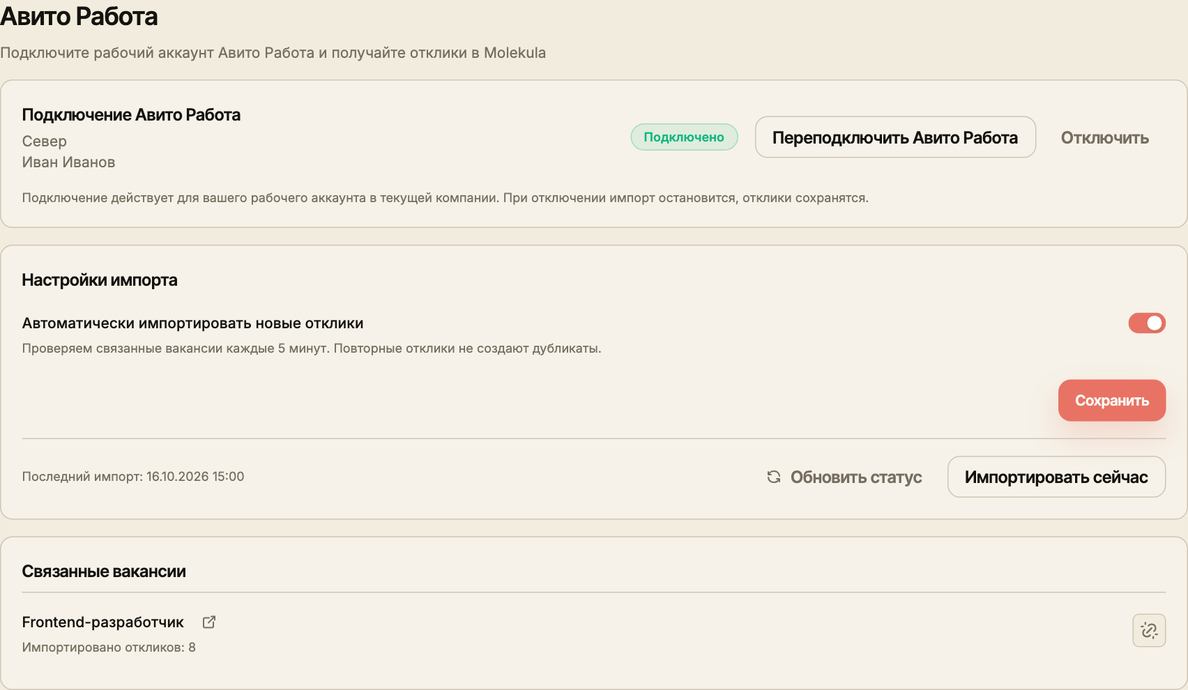 Страница Авито Работа с подключённым учебным работодателем, автоимпортом и связанной вакансией.