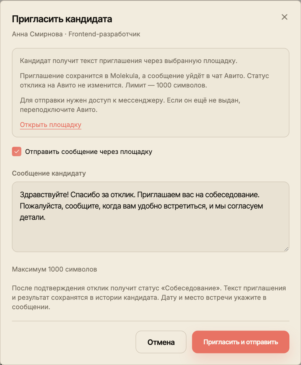 Приглашение Авито с пояснением о чате, лимите 1000 символов и отсутствии изменения статуса на площадке.