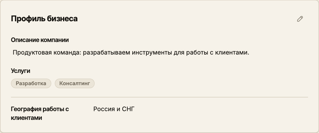Бизнес-профиль компании с описанием, услугами и географией работы.