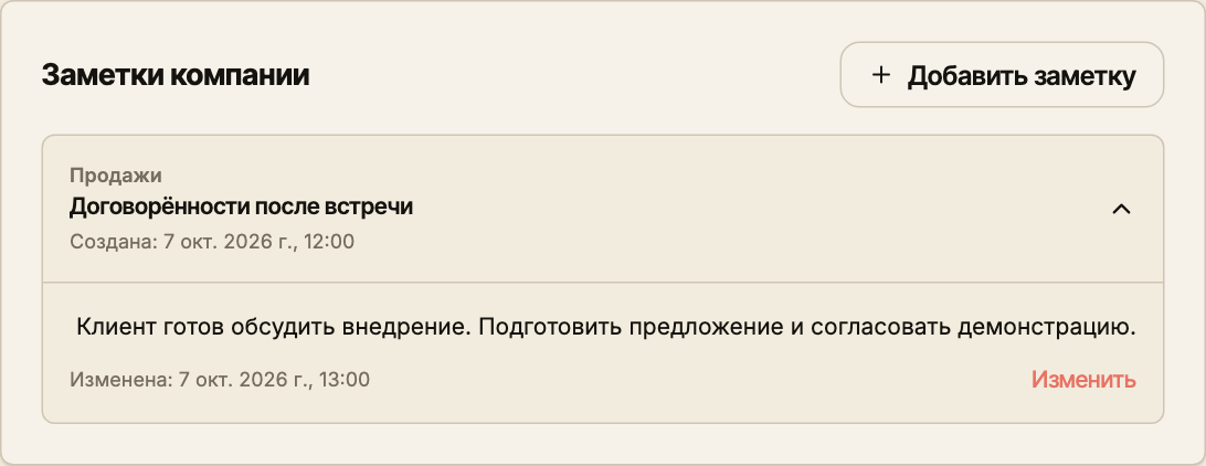 Раскрытая заметка компании с датами и действием изменения.