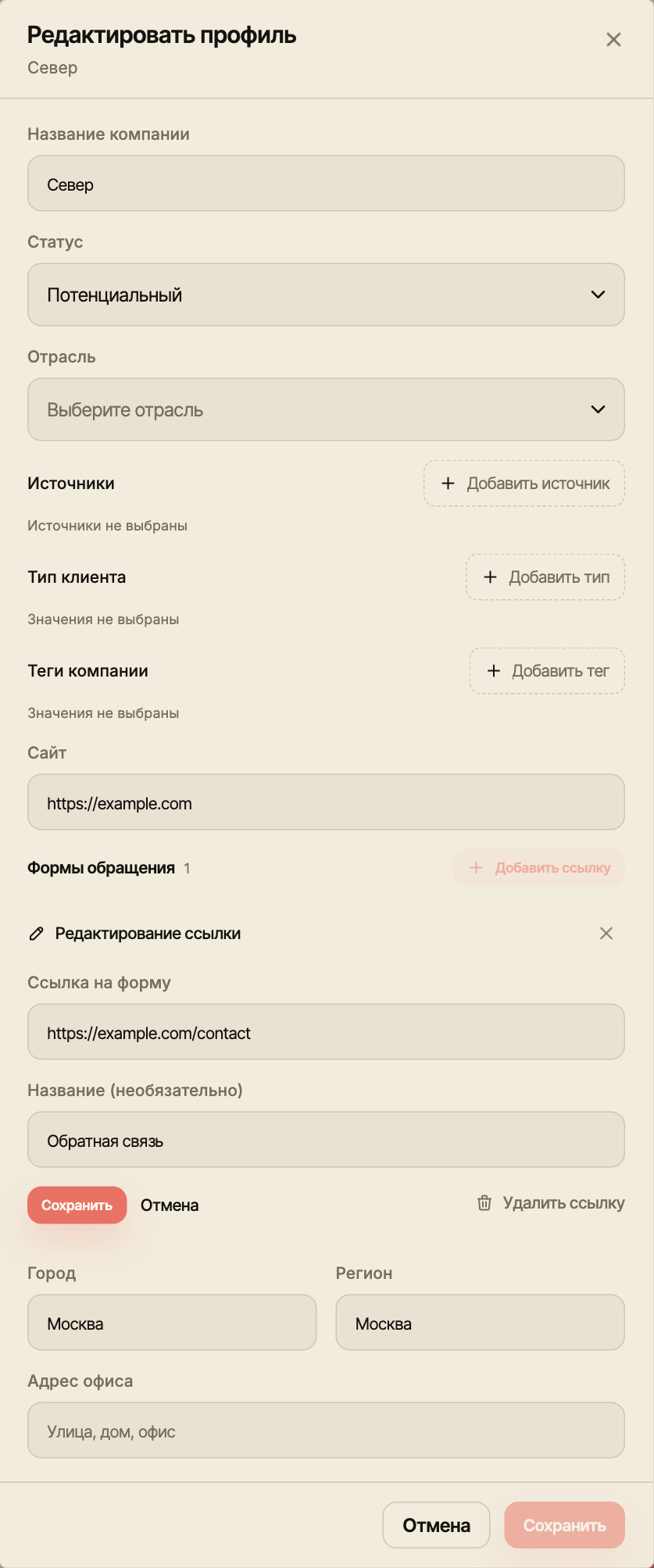 Редактор профиля компании с сайтом и списком форм обращения.