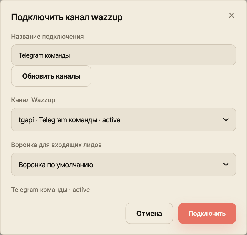 Окно подключения Telegram команды с выбором канала Wazzup и воронки для новых лидов.