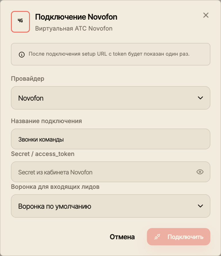 Форма подключения Novofon с названием, защищённым полем Secret и воронкой входящих лидов.
