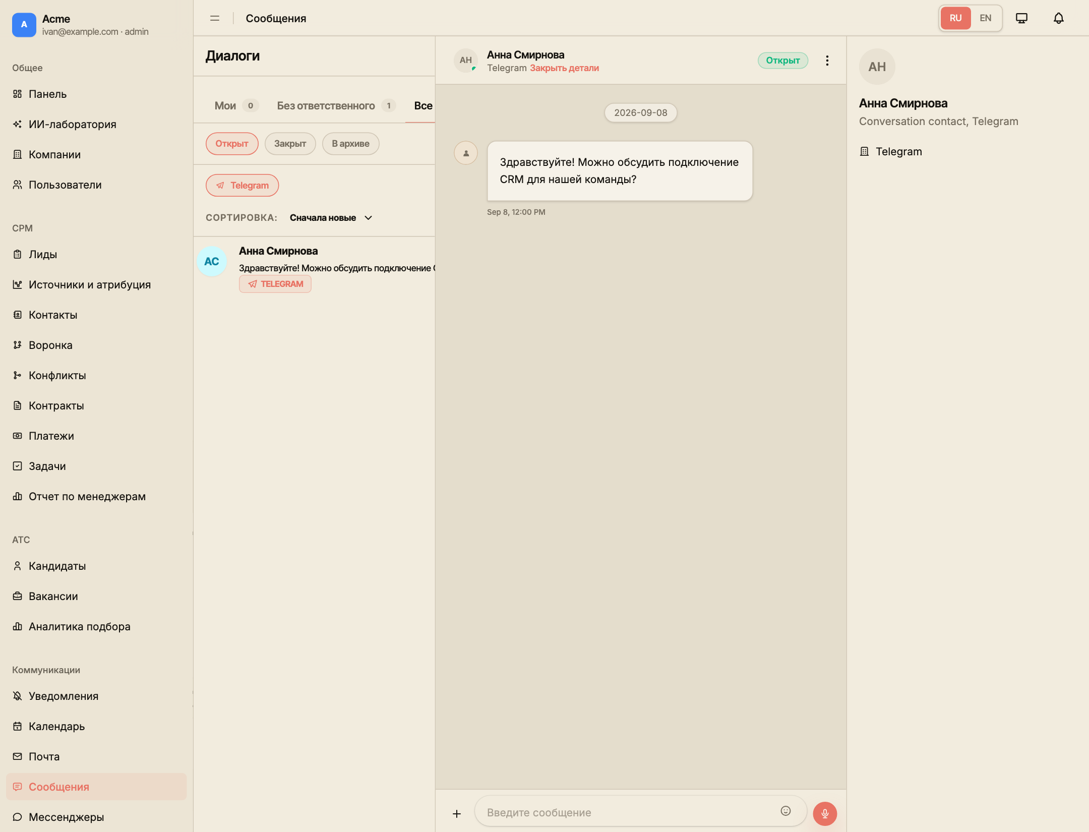 Открытая переписка с Анной Смирновой в Telegram: список диалогов, входящее сообщение и поле ответа.
