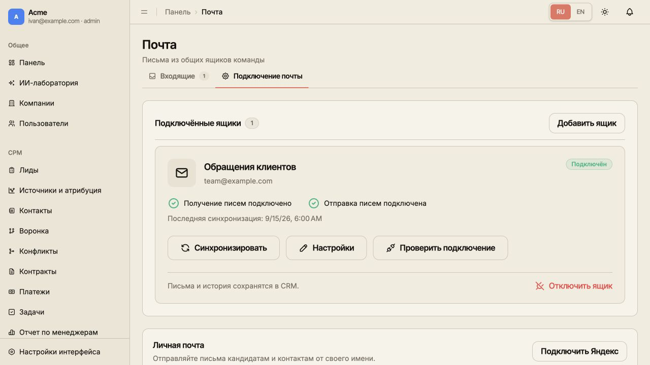 Подключённый общий ящик: состояние получения и отправки, синхронизация, настройки, диагностика и отключение.