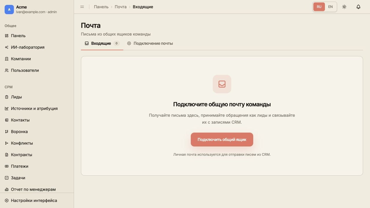 Первое открытие почты: вкладки «Входящие» и «Подключение почты», кнопка подключения общего ящика.
