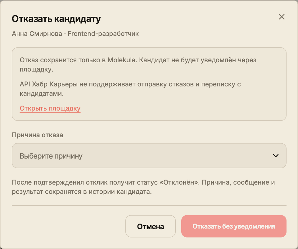 Отказ Хабр Карьеры с предупреждением об отсутствии уведомления и кнопкой локального решения.