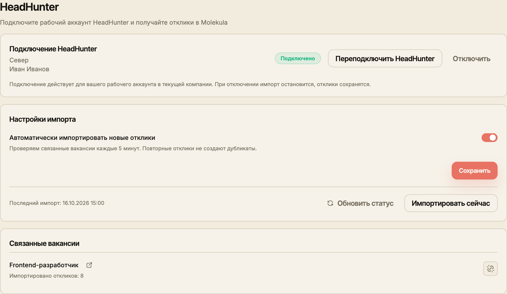 Настройки импорта подключённого учебного работодателя и кнопка «Импортировать сейчас».
