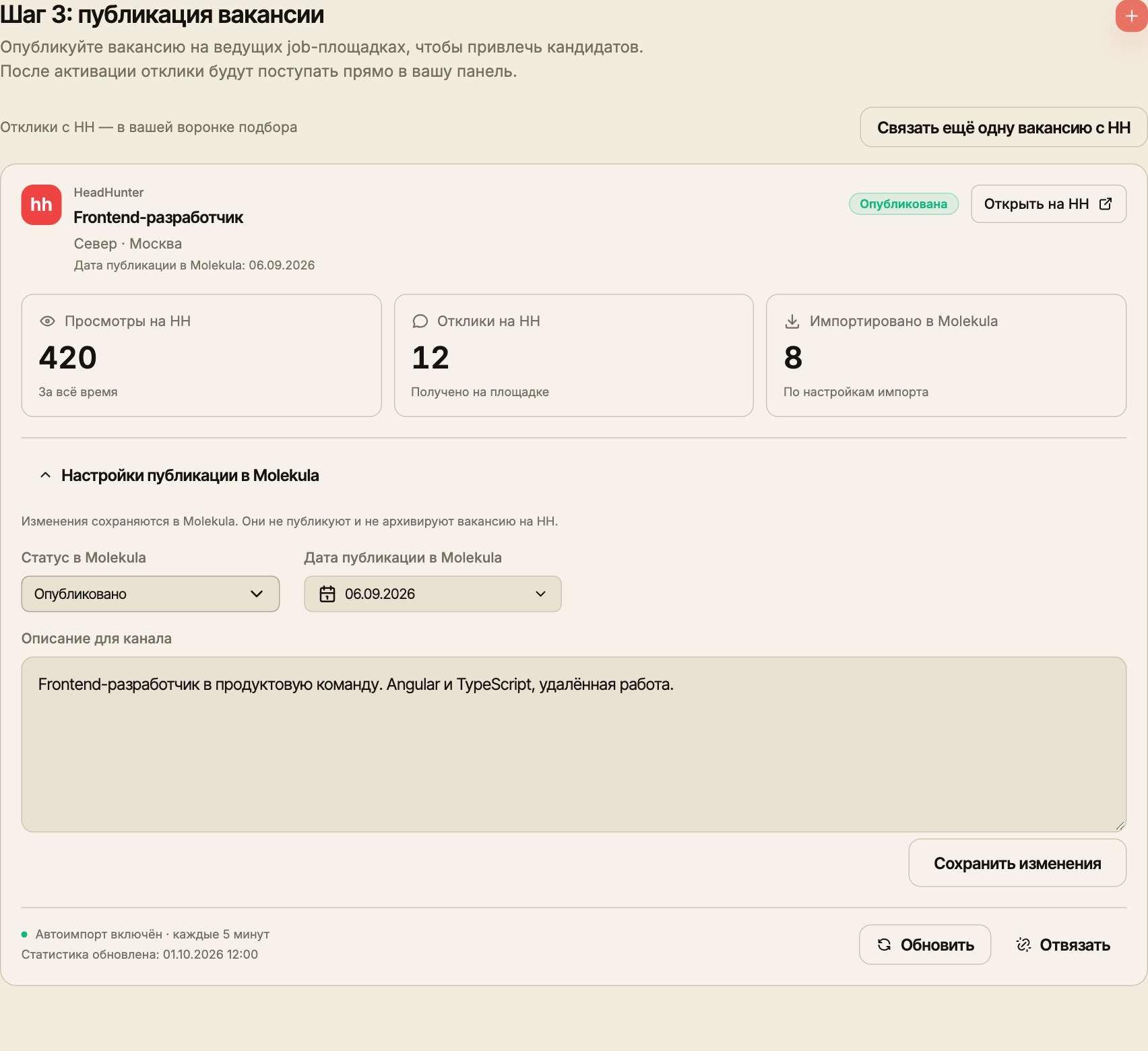 Локальный редактор публикации HeadHunter со статусом, датой и описанием без полей ручного ввода URL и внешнего ID.