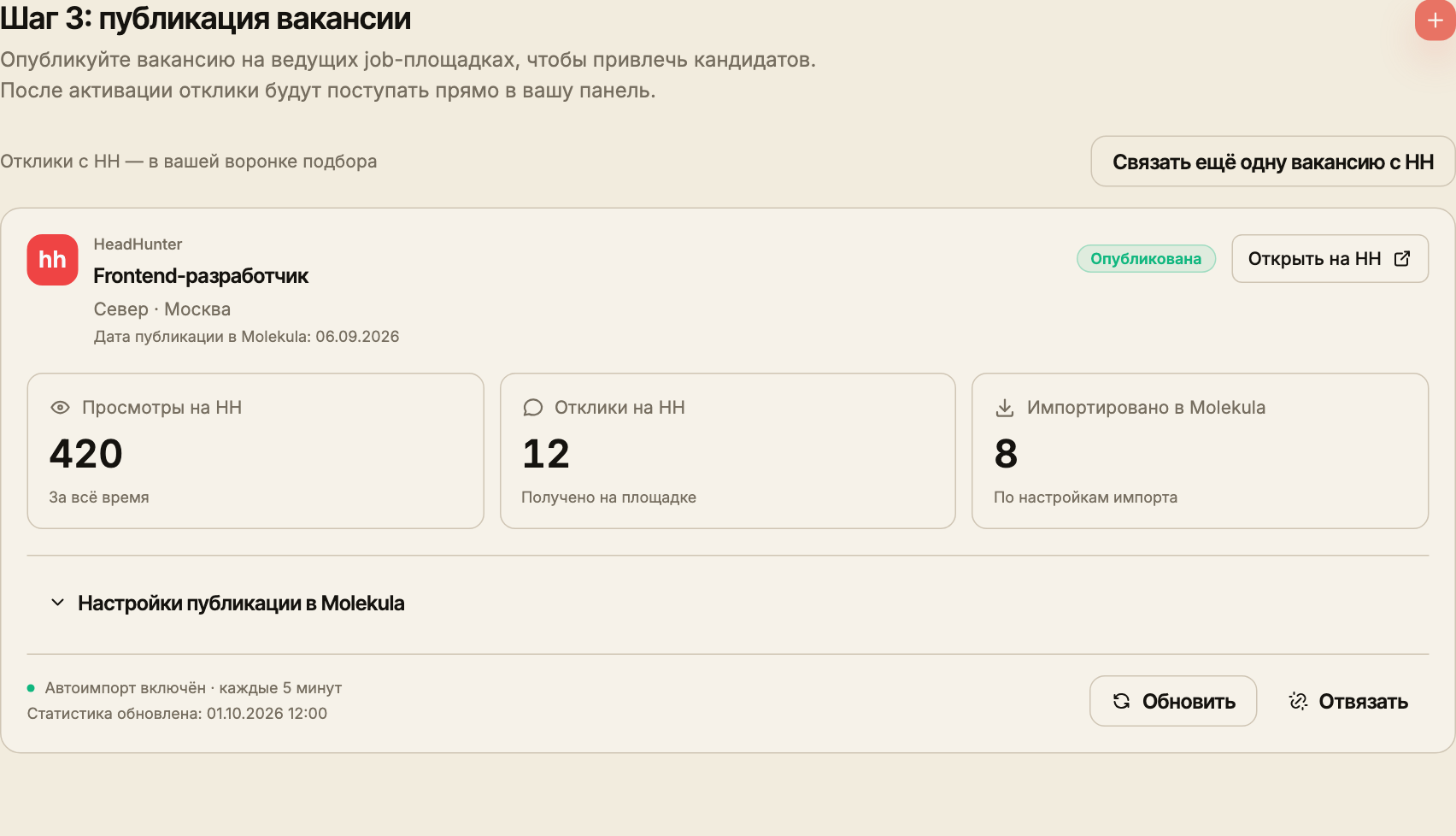 Карточка связанной вакансии HeadHunter с просмотрами, откликами, импортом и кнопкой обновления.