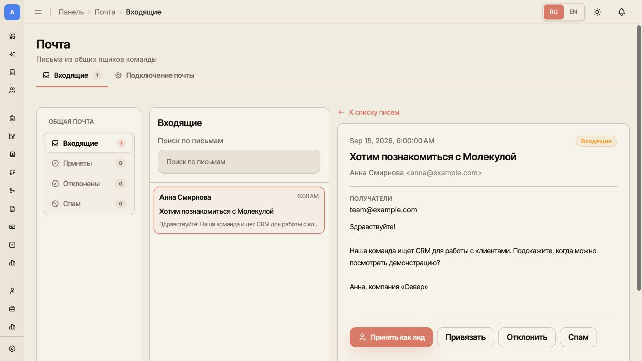 Входящее письмо от Анны Смирновой: текст обращения, действия разбора и выбор связанной записи.