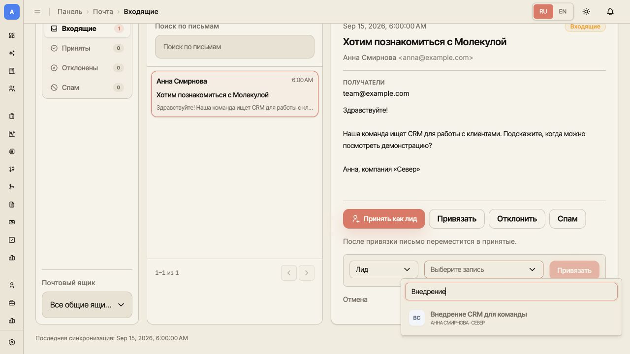 Открытый поиск связанной записи с названием лида, именем контакта и компанией.