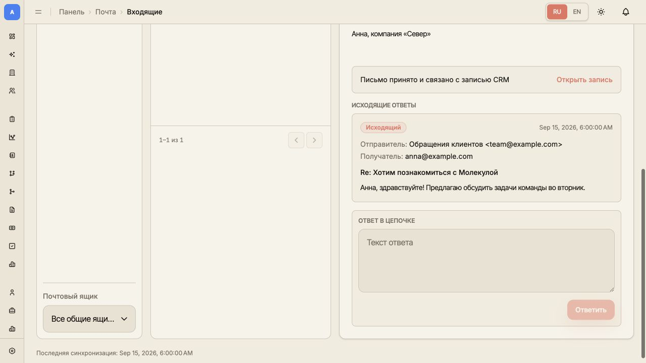 Принятое письмо с исходящим ответом, его адресатами, темой и текстом, ниже — форма следующего ответа.
