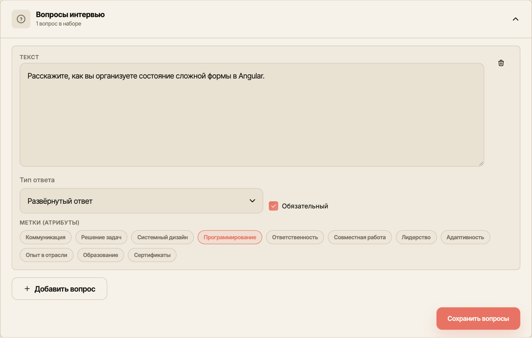 Редактор вопроса с развёрнутым ответом, обязательностью и атрибутом Программирование.