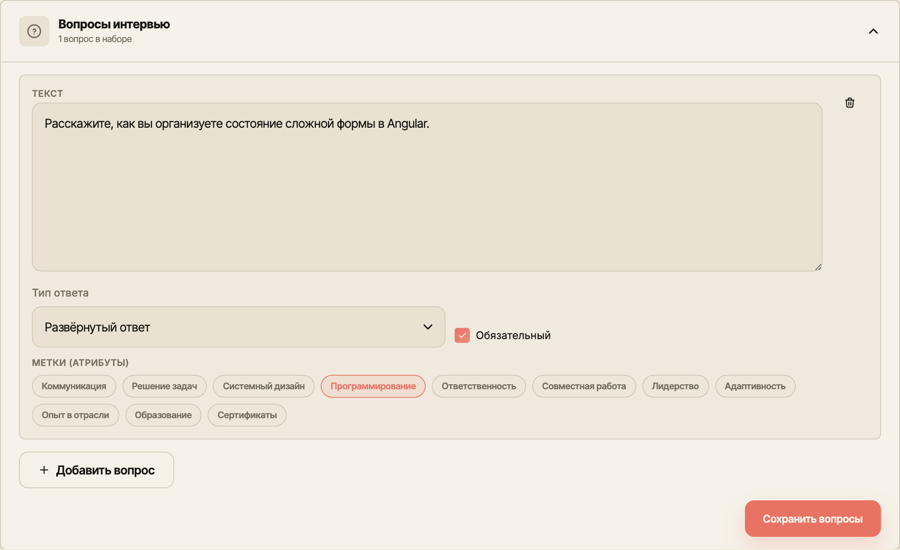 Редактор вопроса с развёрнутым ответом, обязательностью и атрибутом Программирование.