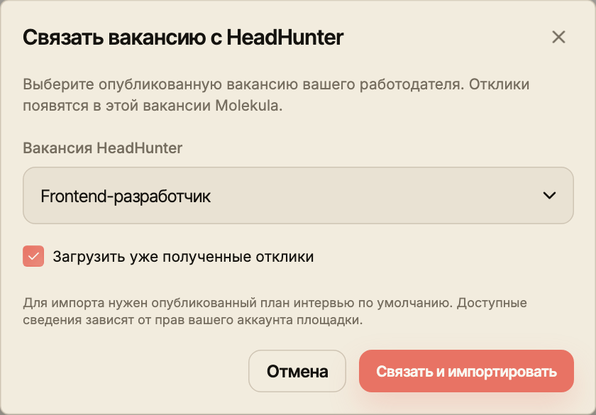 Выбор опубликованной вакансии HeadHunter и включённая загрузка уже полученных откликов.