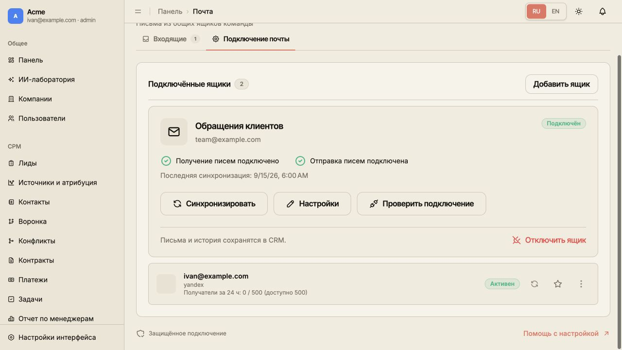 Личная почта в списке подключений: адрес, состояние, проверка соединения, выбор основного аккаунта и меню.