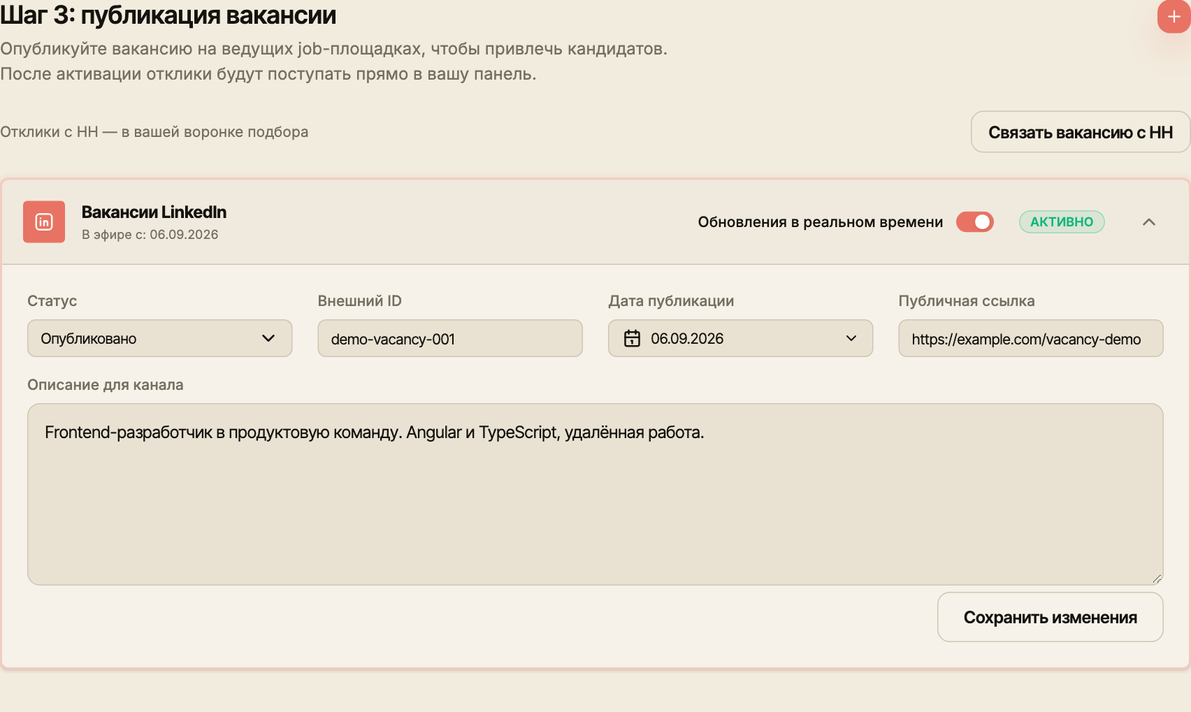Раскрытая карточка LinkedIn с внешним ID, датой, URL объявления и описанием.