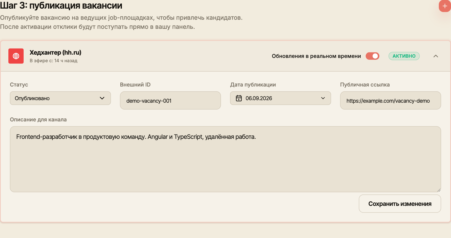 Раскрытая карточка публикации с внешним ID, датой, URL объявления и описанием.