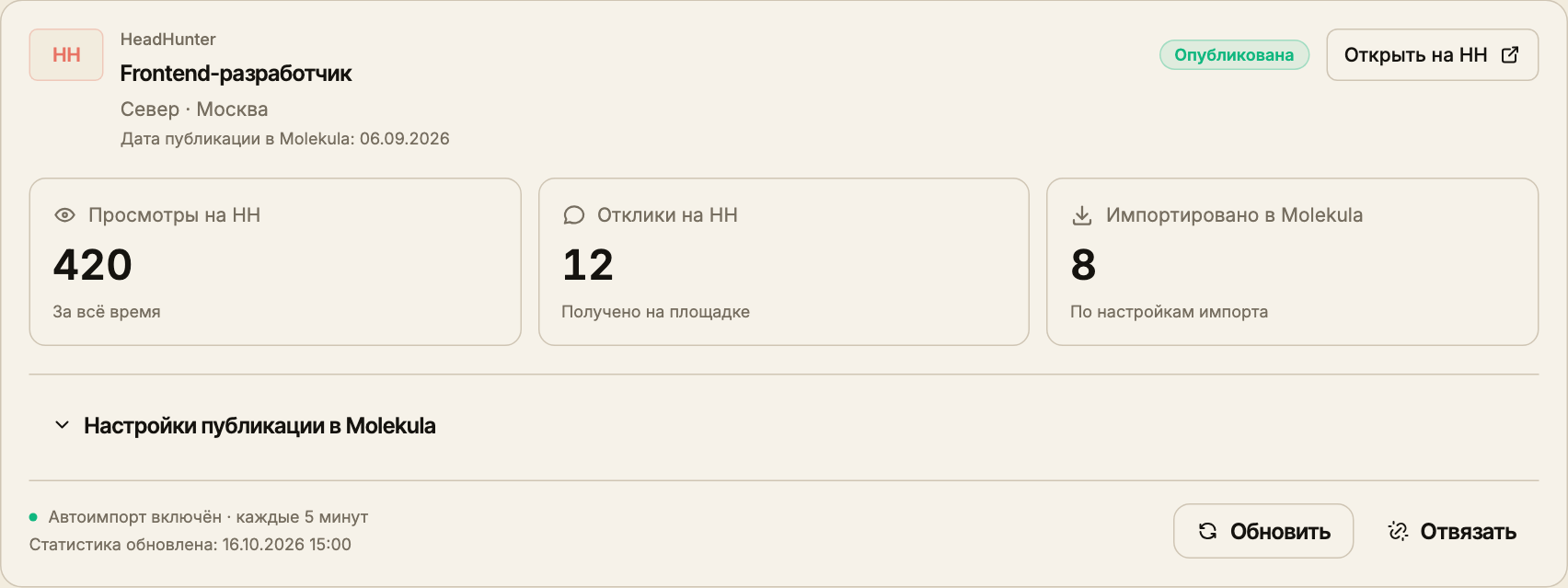 Карточка HeadHunter с внешними счётчиками 420 и 12 и восемью импортированными откликами.