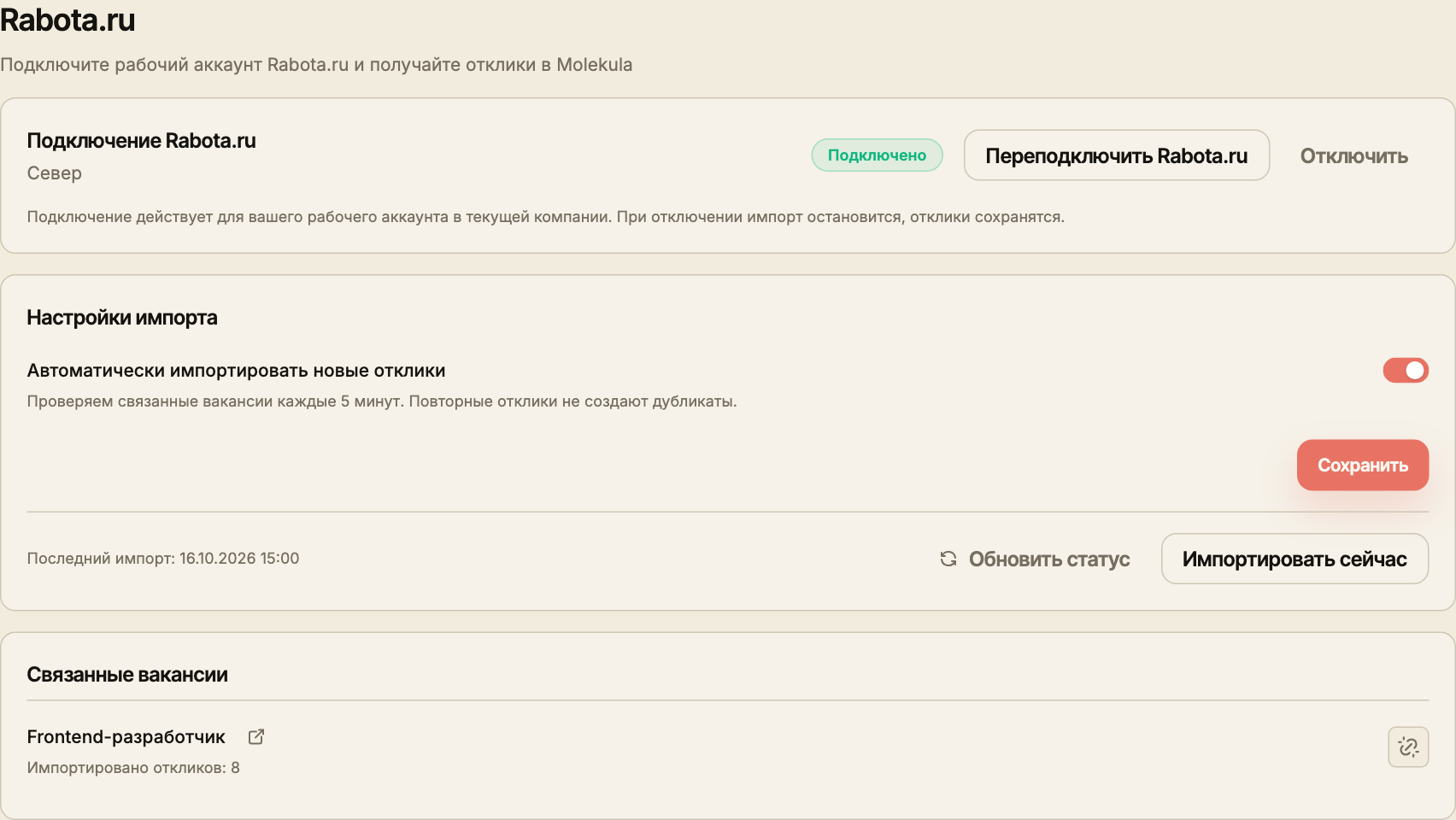 Страница Rabota.ru с подключённым учебным работодателем, автоимпортом и связанной вакансией.