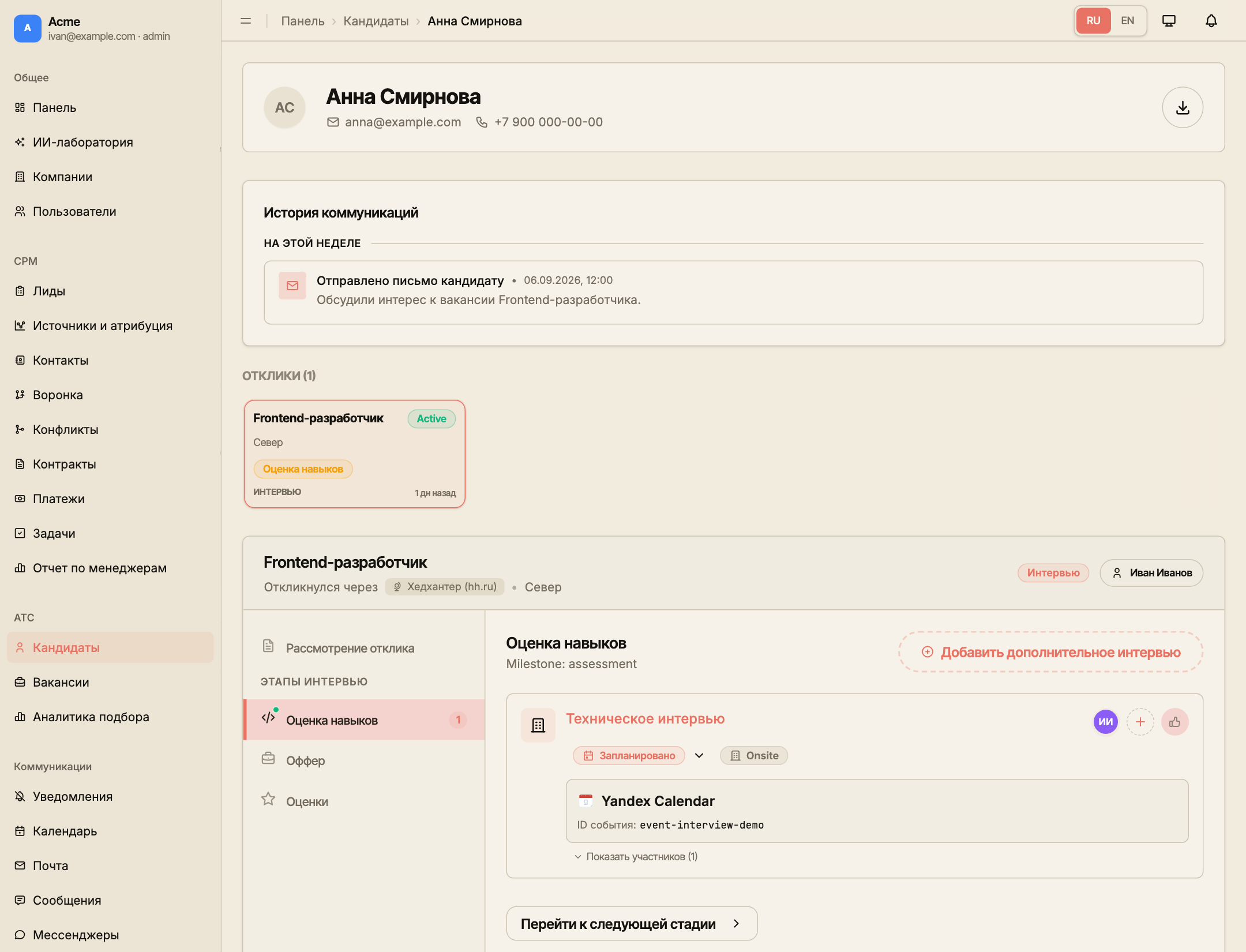 Карточка запланированного интервью со статусом и ссылкой на сохранённое событие календаря.