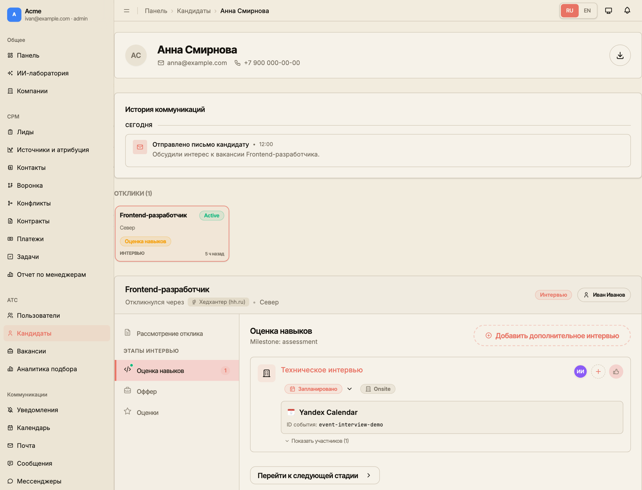 Карточка запланированного интервью со статусом и ссылкой на сохранённое событие календаря.