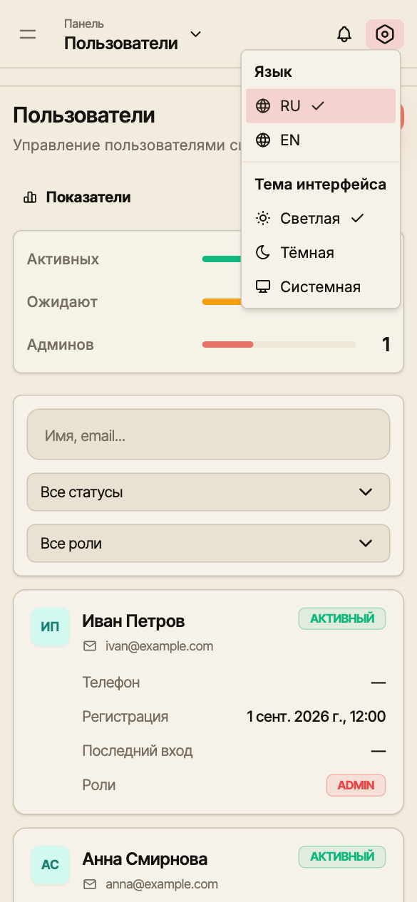 Мобильное меню настроек интерфейса с выбором языка и темы.