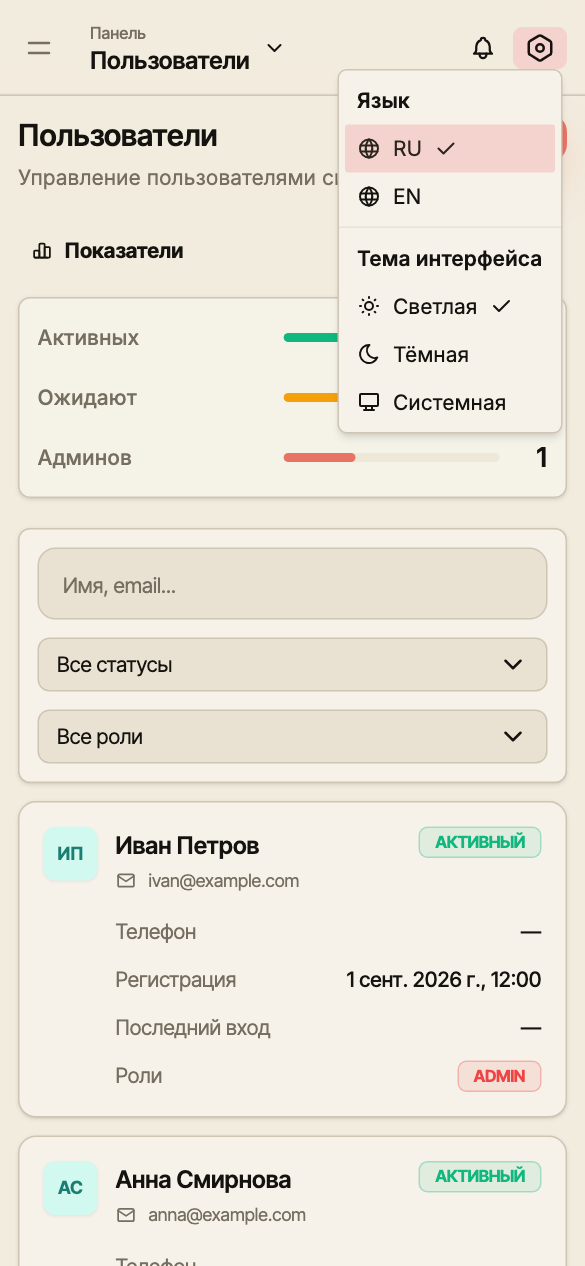 Мобильное меню настроек интерфейса с выбором языка и темы.
