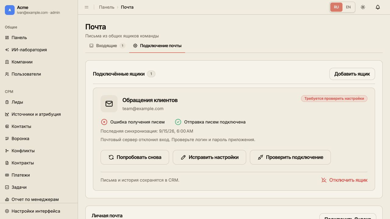 Ошибка входа: подсказка проверить логин и пароль приложения и кнопка «Исправить настройки».