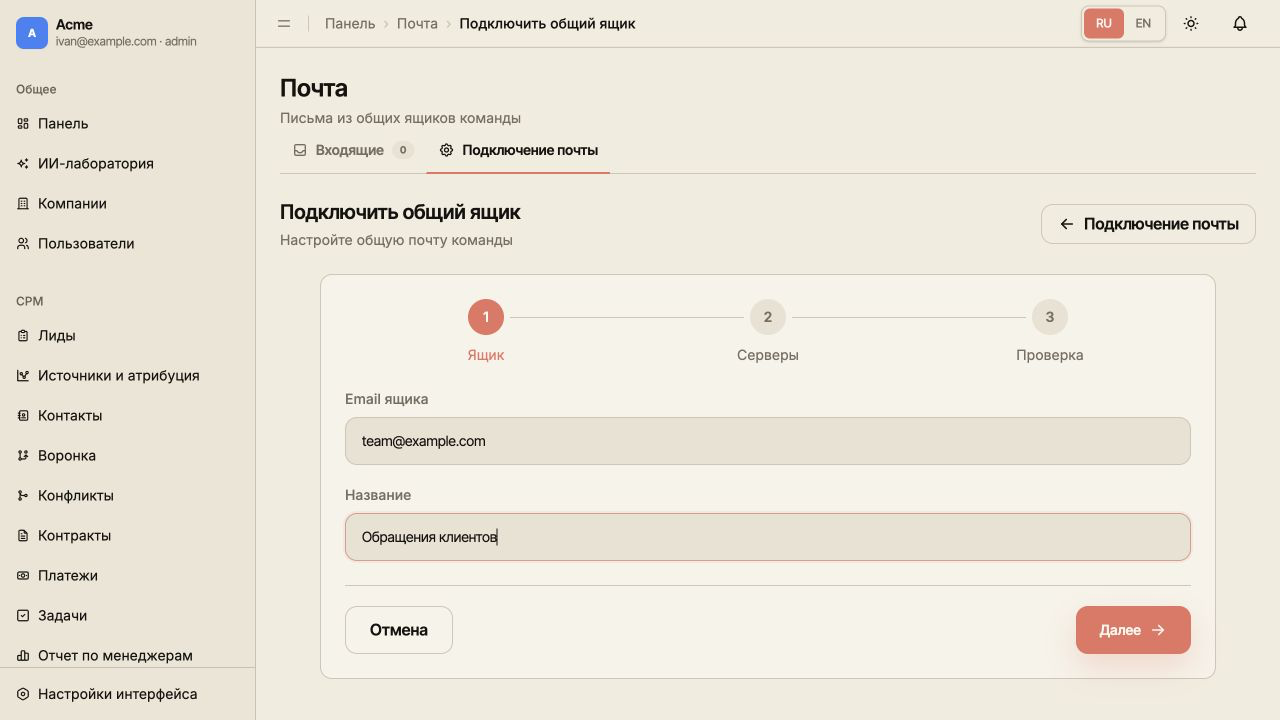 Шаг «Ящик» с двумя полями: обязательным email и необязательным названием.