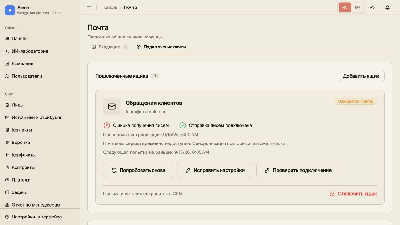 Временная ошибка ящика: статус «Ожидается повтор», пояснение и время следующей попытки.