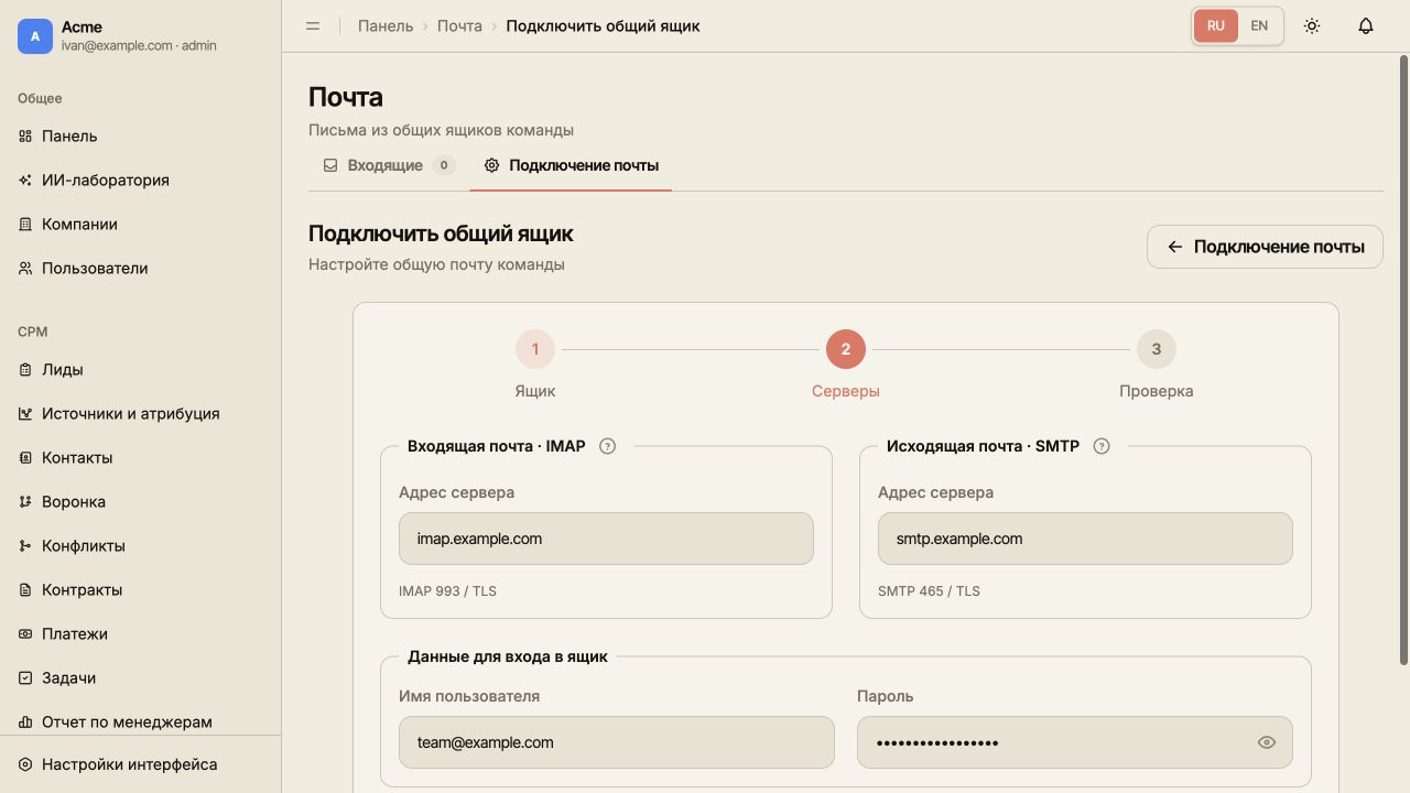 Шаг «Серверы»: отдельные адреса IMAP и SMTP, ниже — единые имя пользователя и пароль.