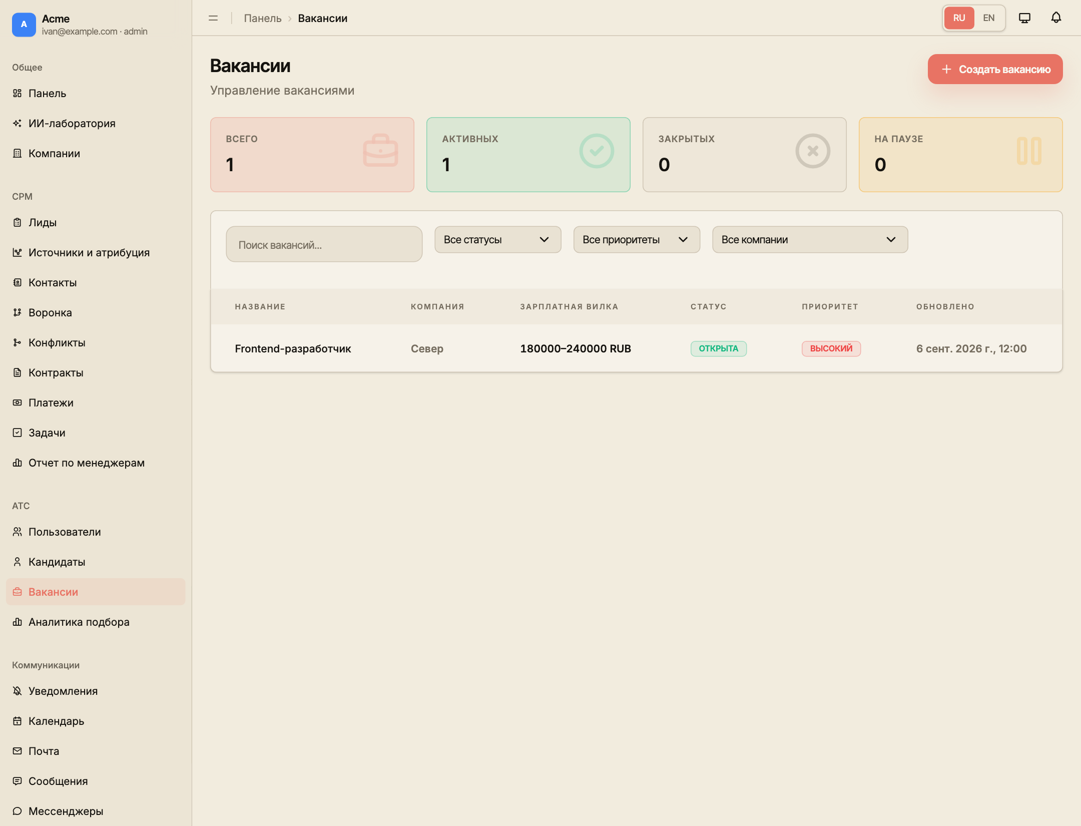 Список вакансий с поиском, фильтрами и позицией Frontend-разработчика компании Север.