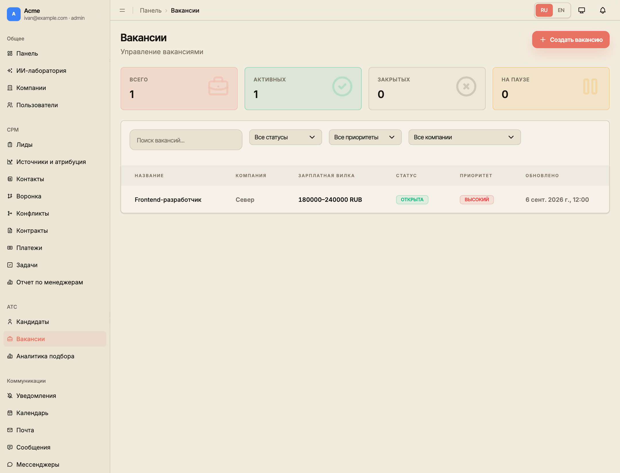 Список вакансий с поиском, фильтрами и позицией Frontend-разработчика компании Север.