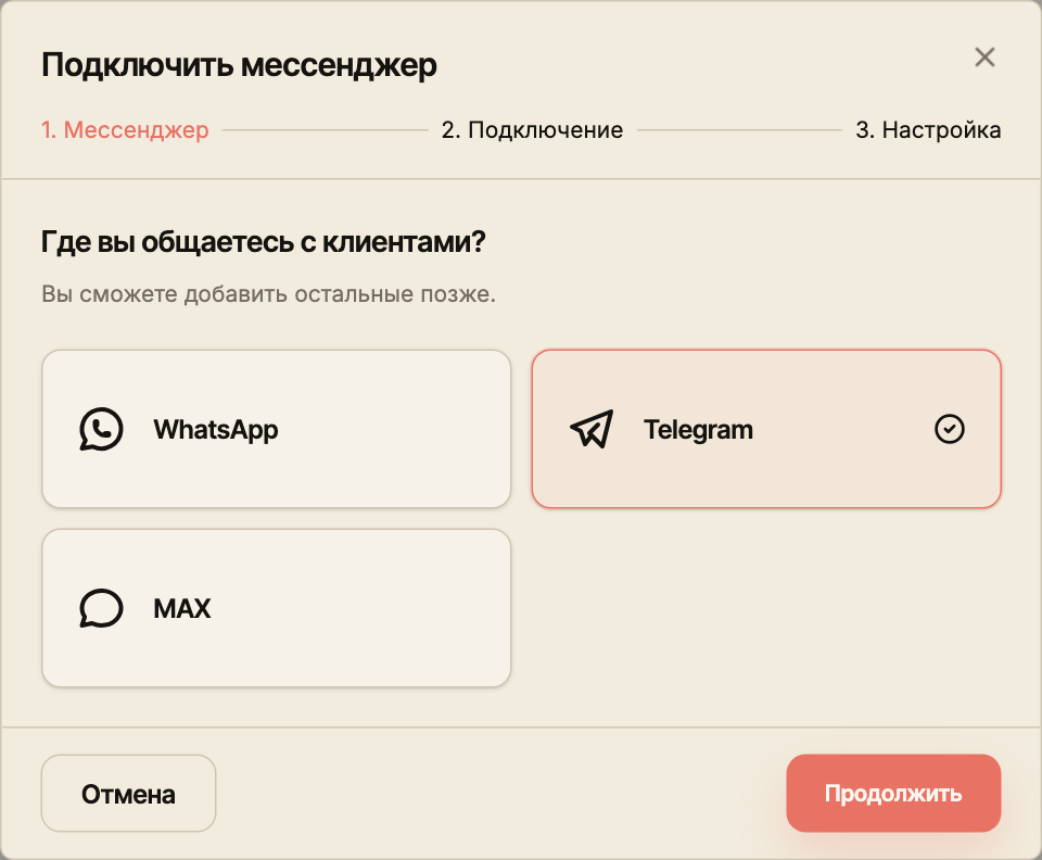 Первый шаг подключения: три карточки мессенджеров, выбран Telegram, внизу кнопки «Отмена» и «Продолжить».
